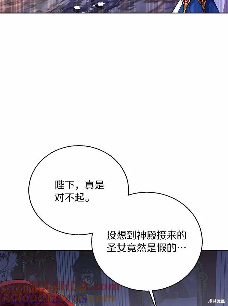 作为假圣女，却被众人迷恋？ 第35话 第33页