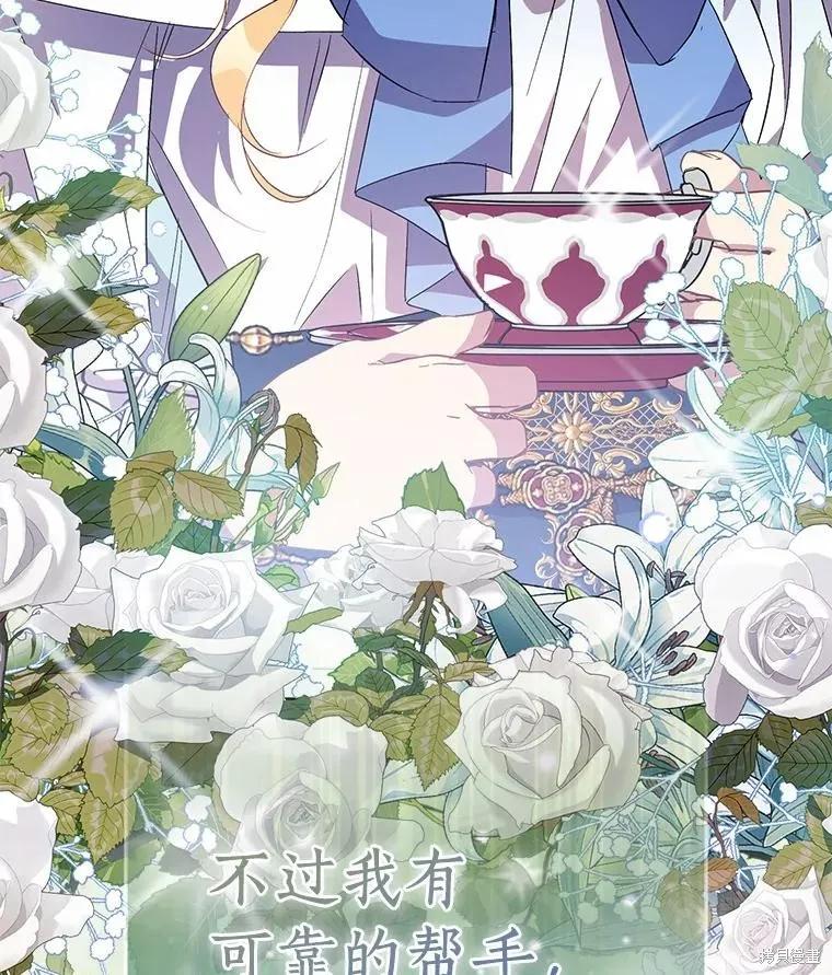 作为假圣女，却被众人迷恋？ 第35话 第6页