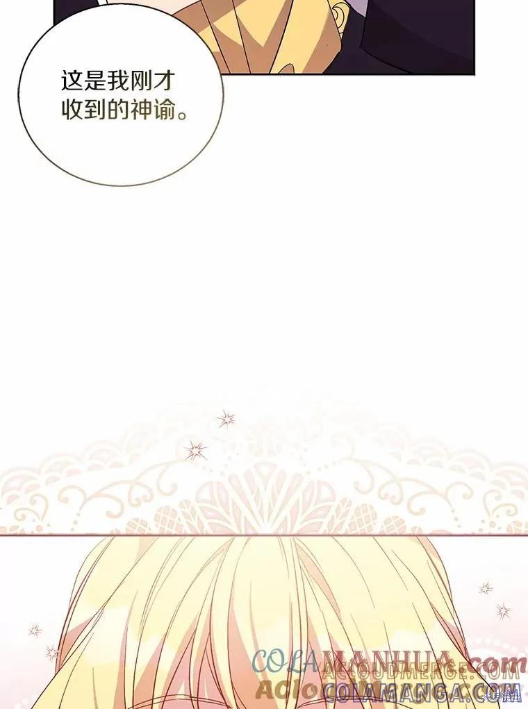 作为假圣女，却被众人迷恋？ 第35话 第49页
