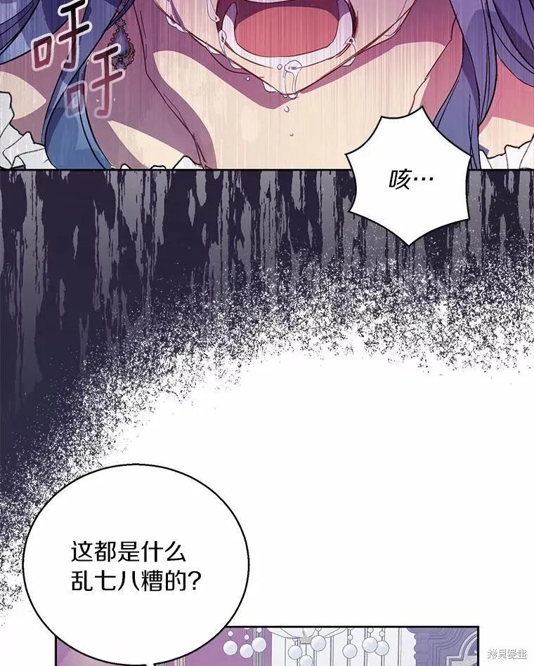 作为假圣女，却被众人迷恋？ 第35话 第27页