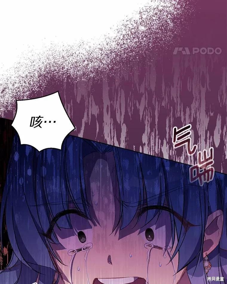 作为假圣女，却被众人迷恋？ 第35话 第26页