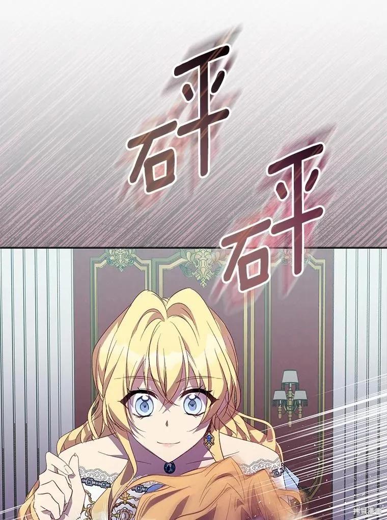 作为假圣女，却被众人迷恋？ 第35话 第46页