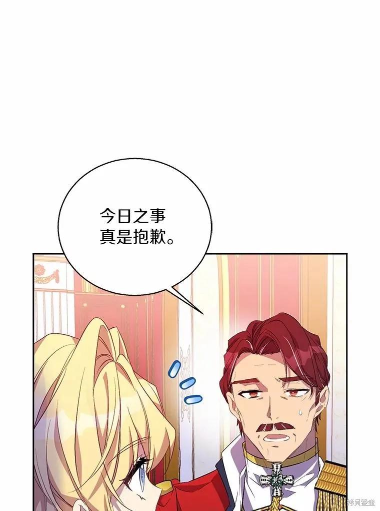 作为假圣女，却被众人迷恋？ 第35话 第56页