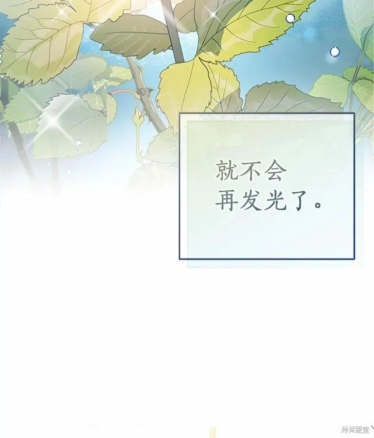 作为假圣女，却被众人迷恋？ 第35话 第3页