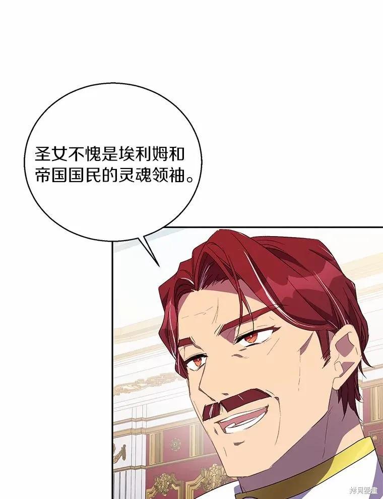 作为假圣女，却被众人迷恋？ 第35话 第59页