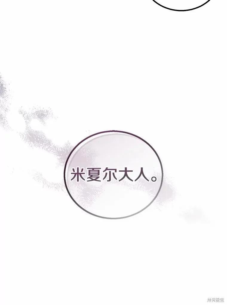 作为假圣女，却被众人迷恋？ 第35话 第44页
