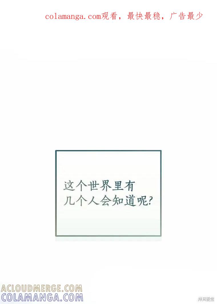 作为假圣女，却被众人迷恋？ 第35话 第1页