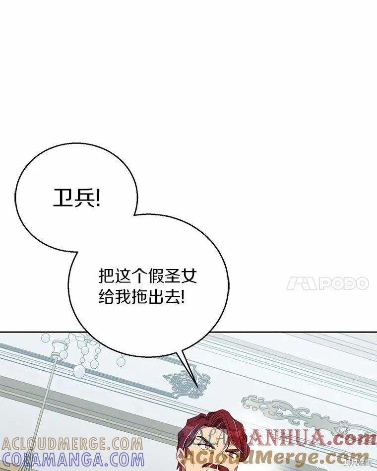 作为假圣女，却被众人迷恋？ 第35话 第29页