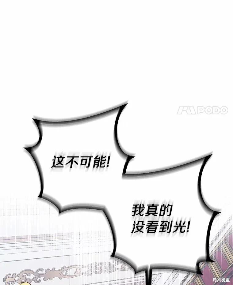 作为假圣女，却被众人迷恋？ 第35话 第12页