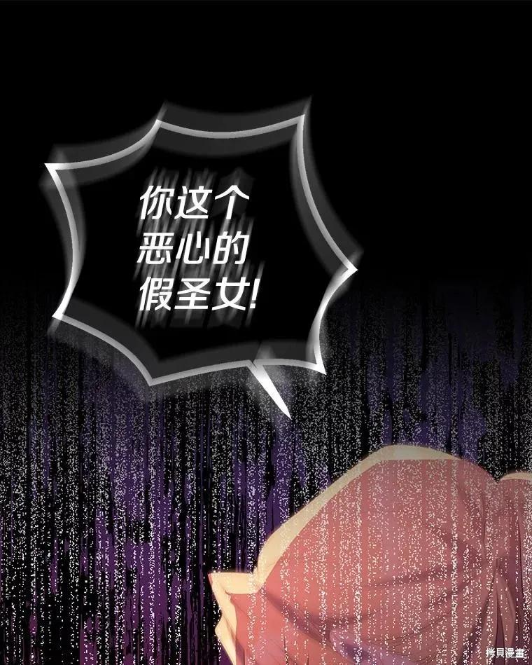 作为假圣女，却被众人迷恋？ 第35话 第18页