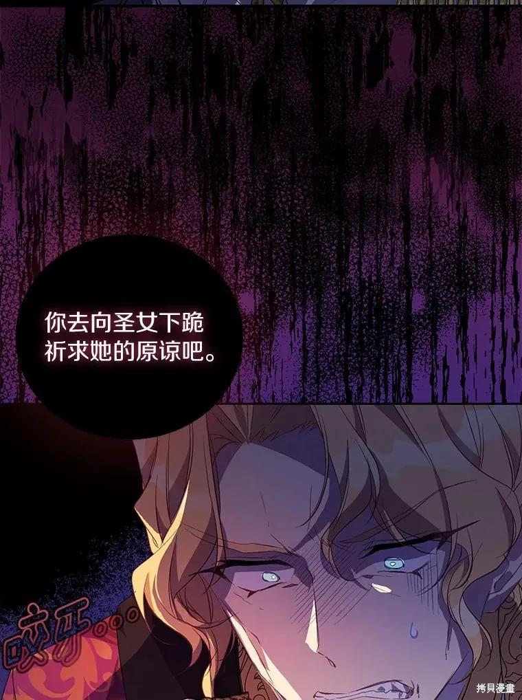作为假圣女，却被众人迷恋？ 第35话 第38页