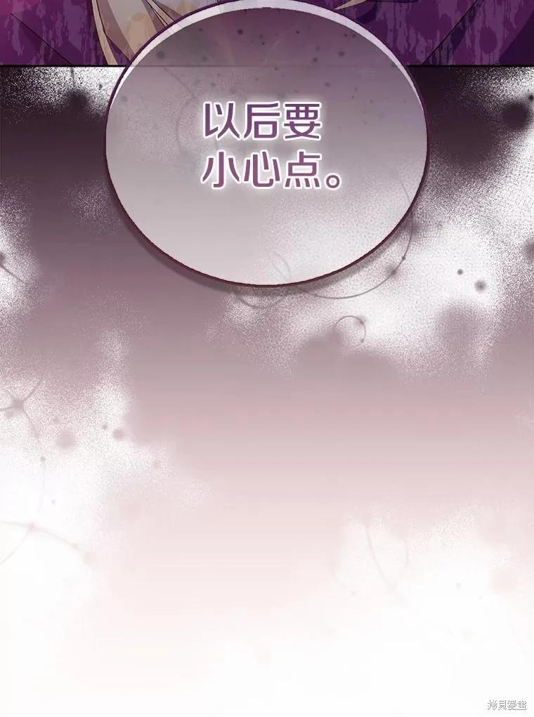 作为假圣女，却被众人迷恋？ 第35话 第54页