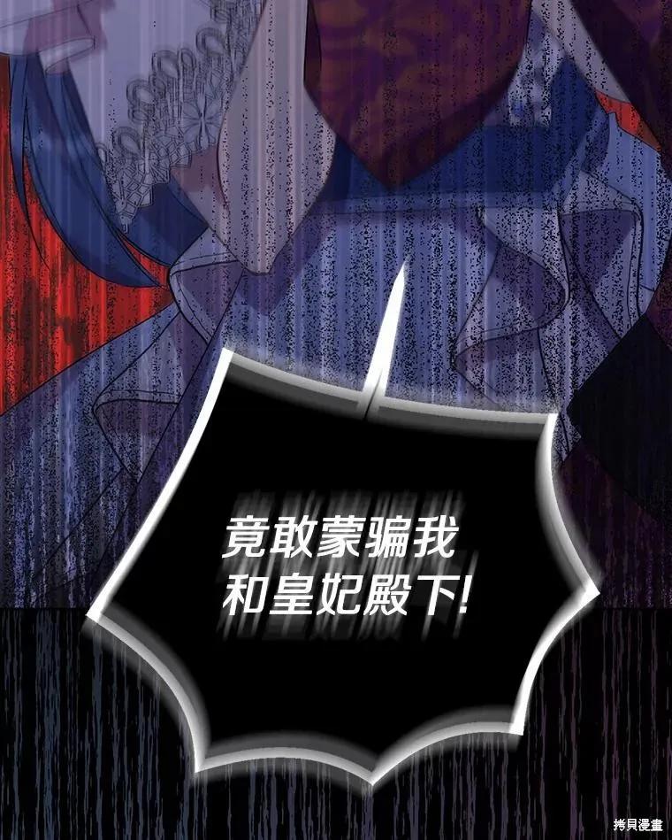 作为假圣女，却被众人迷恋？ 第35话 第20页