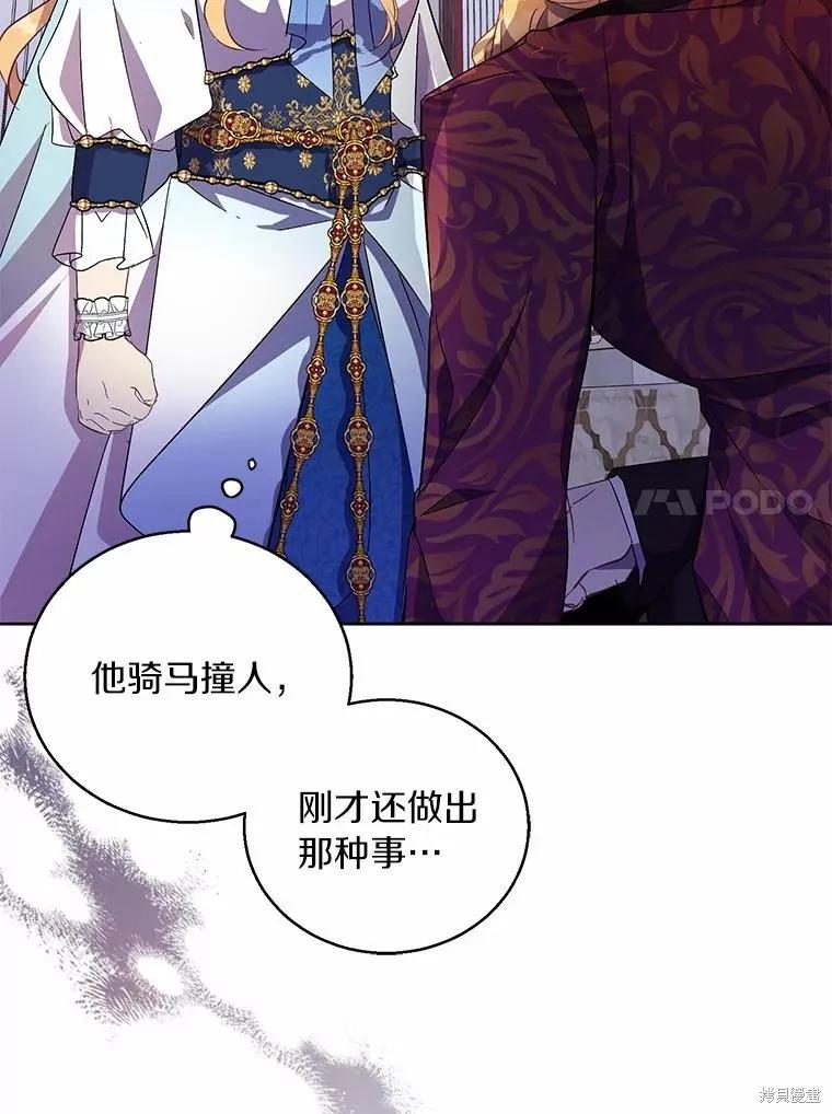 作为假圣女，却被众人迷恋？ 第35话 第42页