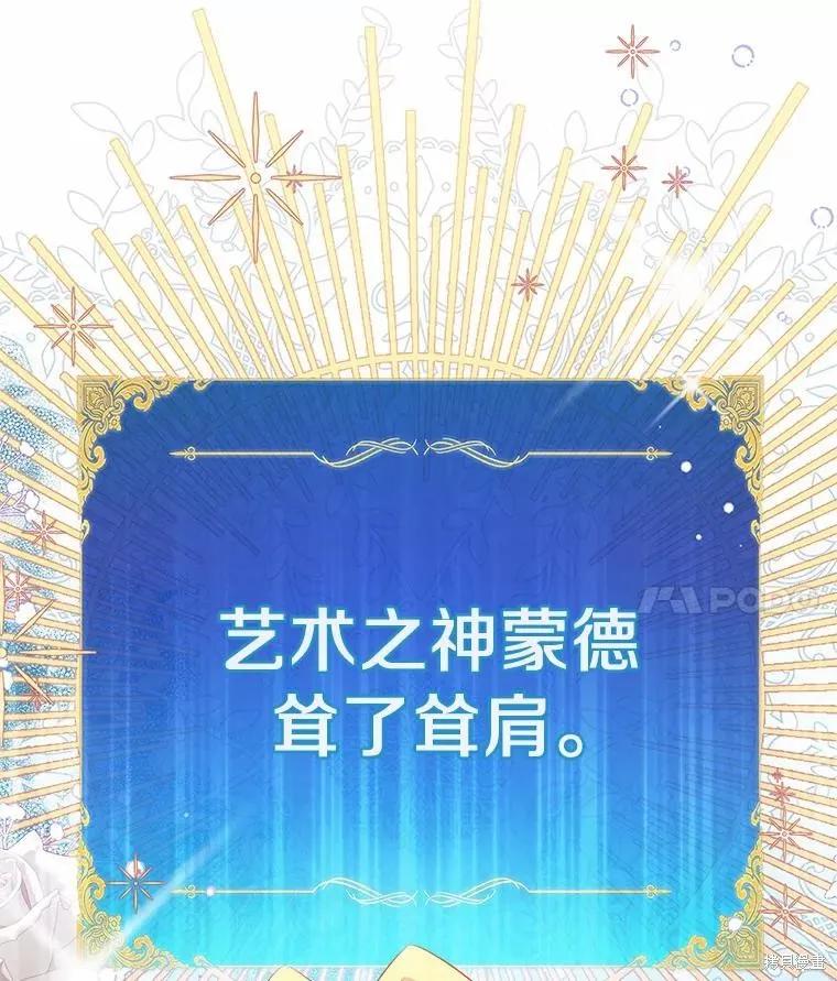 作为假圣女，却被众人迷恋？ 第35话 第4页