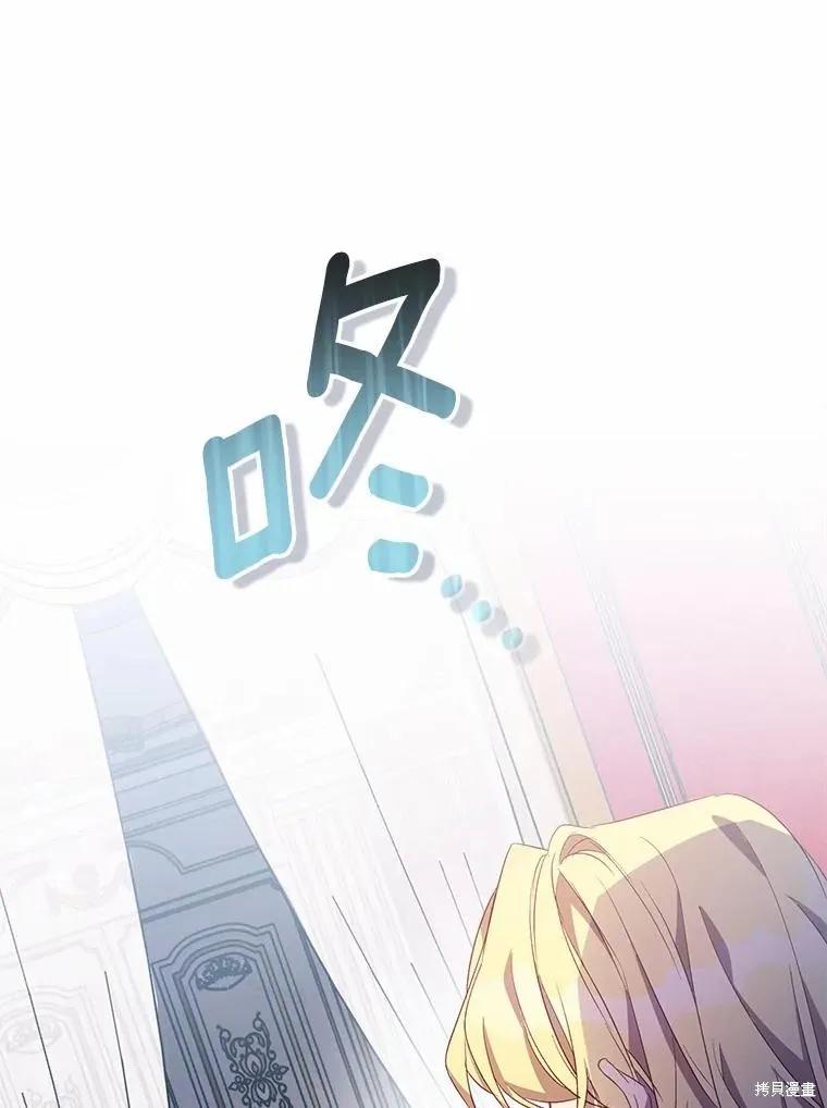 作为假圣女，却被众人迷恋？ 第35话 第31页