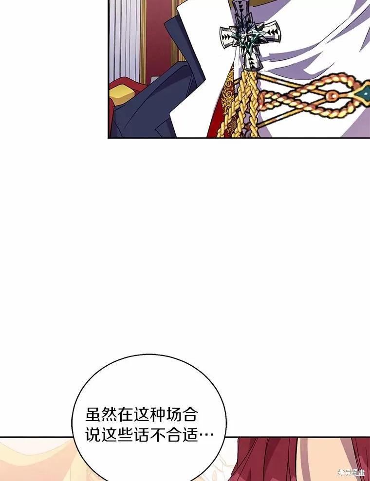 作为假圣女，却被众人迷恋？ 第35话 第60页