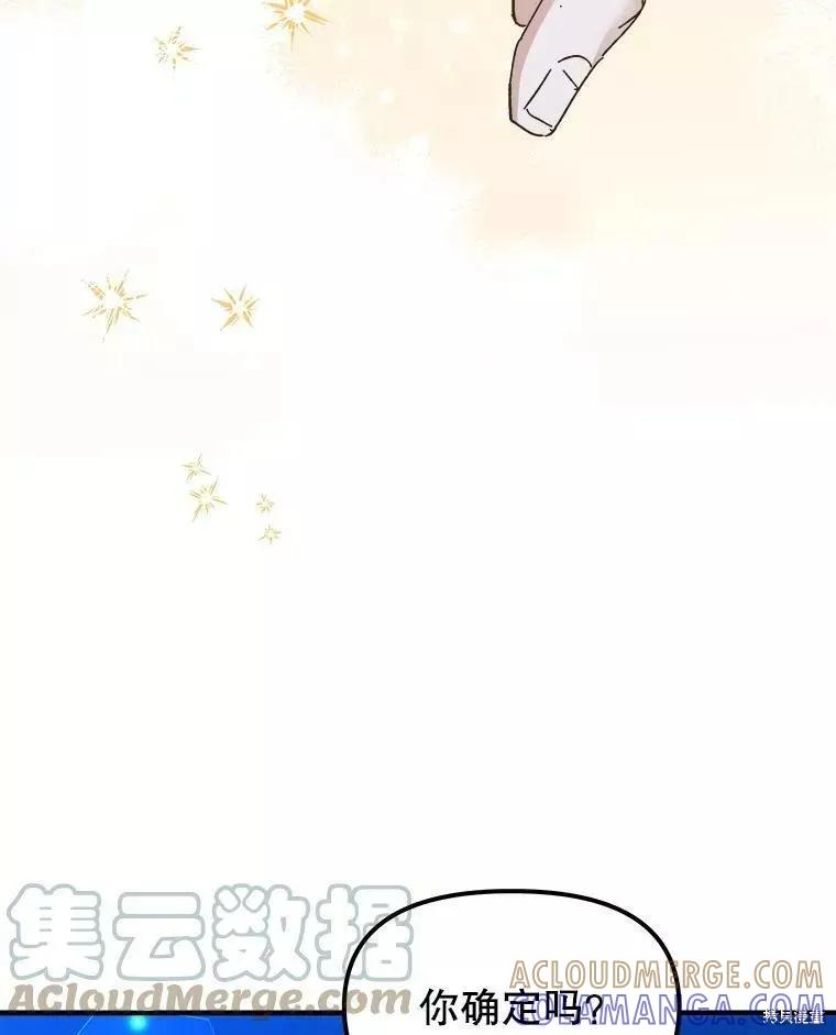 《王女在装疯卖傻》第67话 第5页