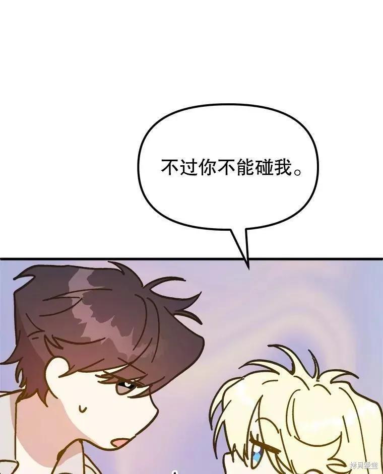 《王女在装疯卖傻》第67话 第8页