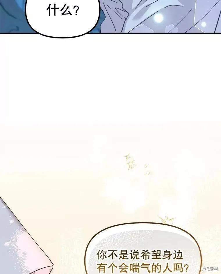 《王女在装疯卖傻》第67话 第3页
