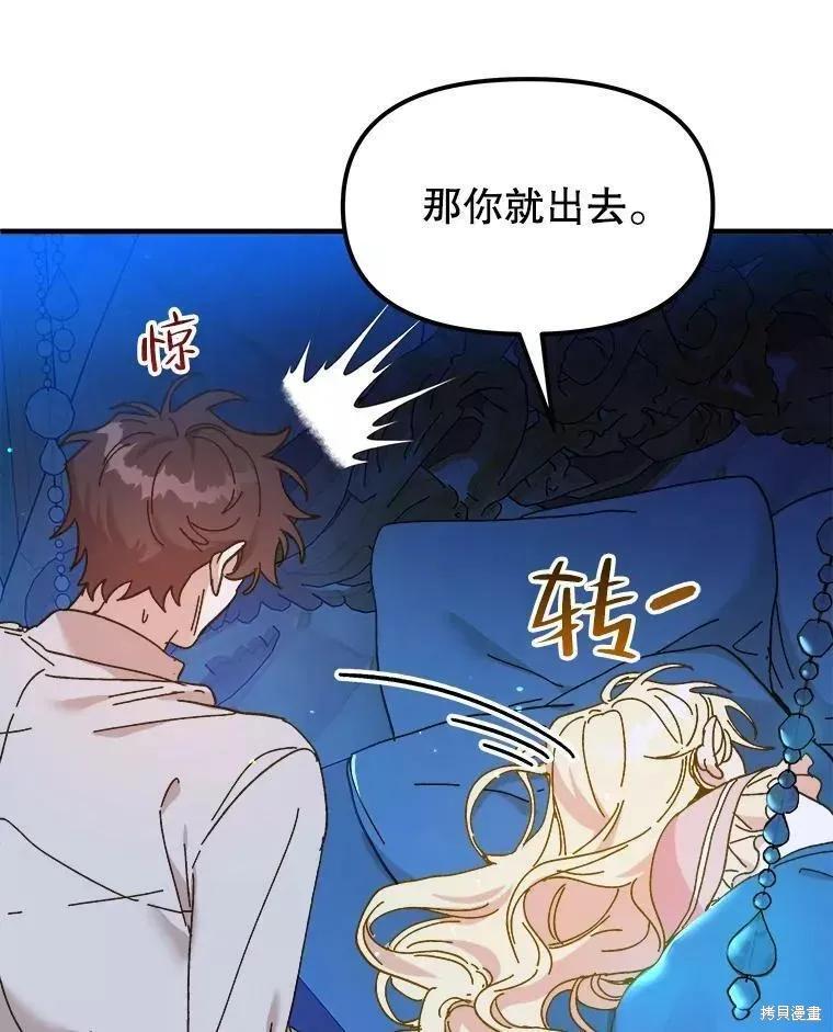 《王女在装疯卖傻》第67话 第10页