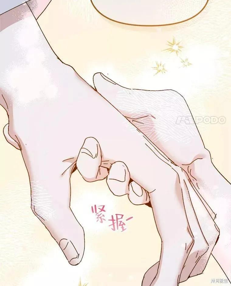 《王女在装疯卖傻》第67话 第4页