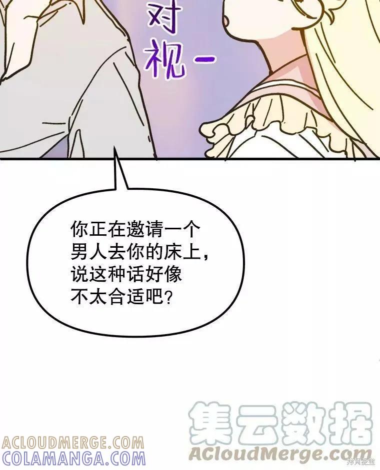 《王女在装疯卖傻》第67话 第9页