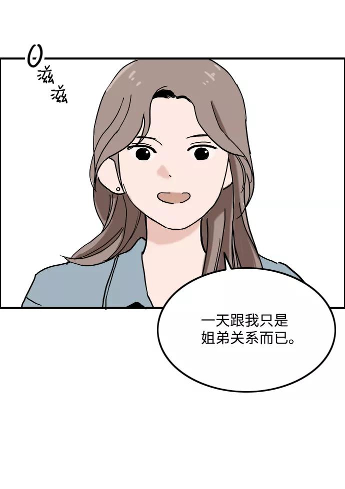 《一天的一天》[第1话] 吴一天 第6页