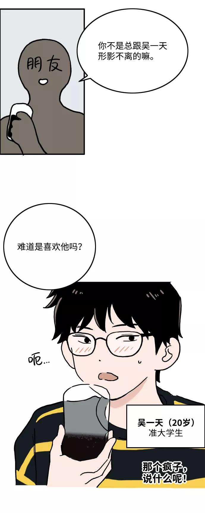 《一天的一天》[第1话] 吴一天 第3页