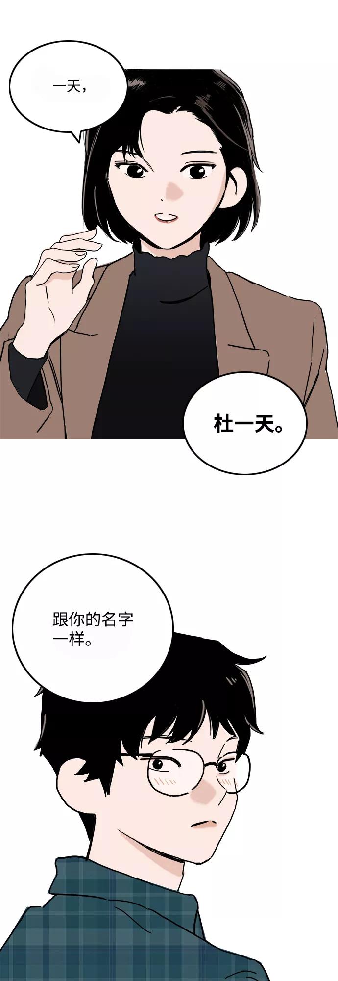 《一天的一天》[第1话] 吴一天 第53页