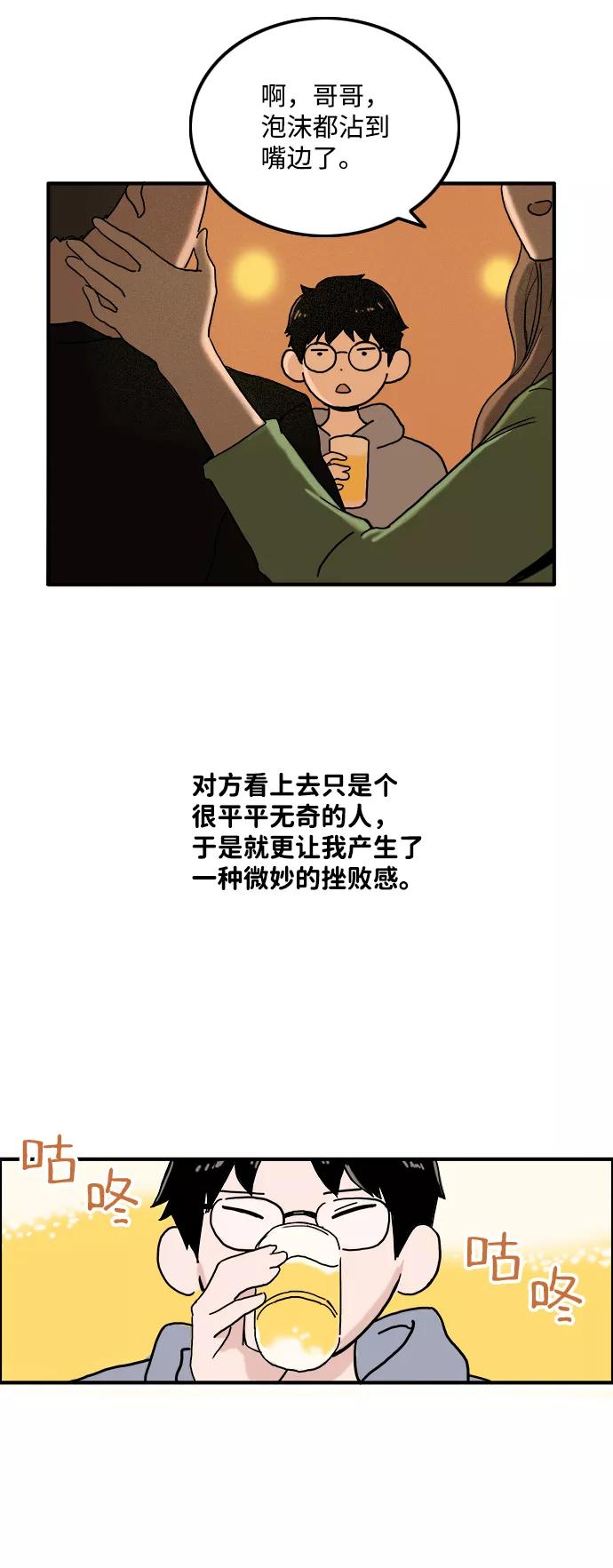 《一天的一天》[第1话] 吴一天 第21页