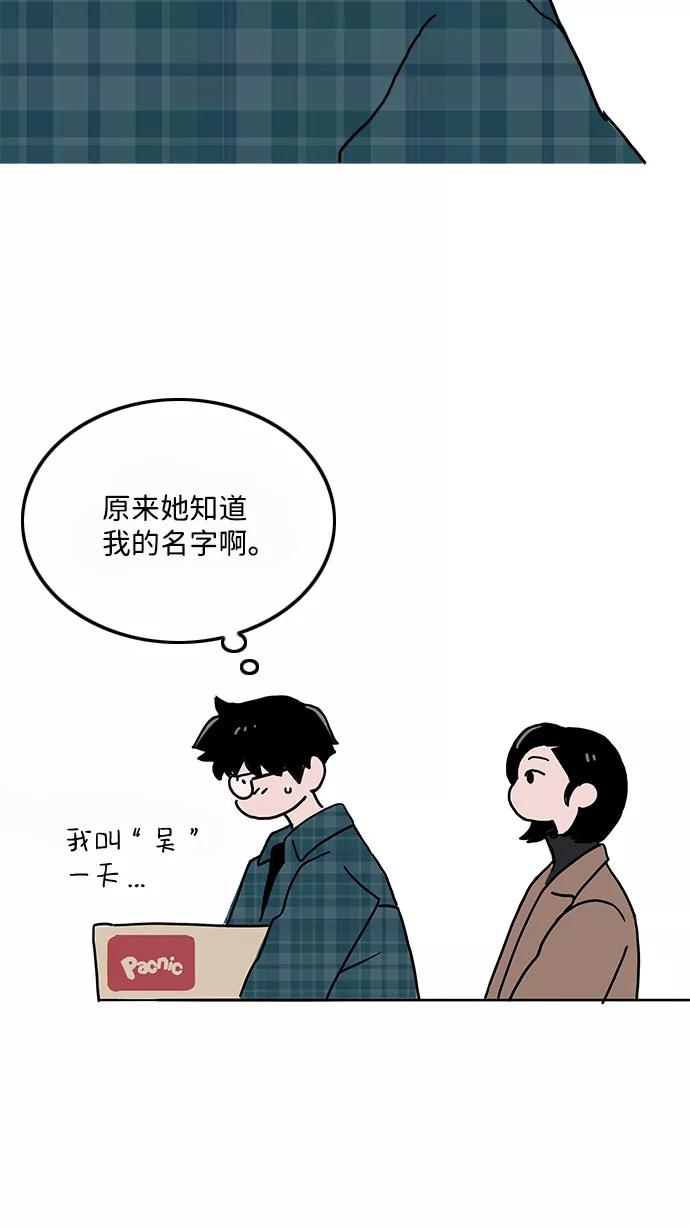 《一天的一天》[第1话] 吴一天 第54页