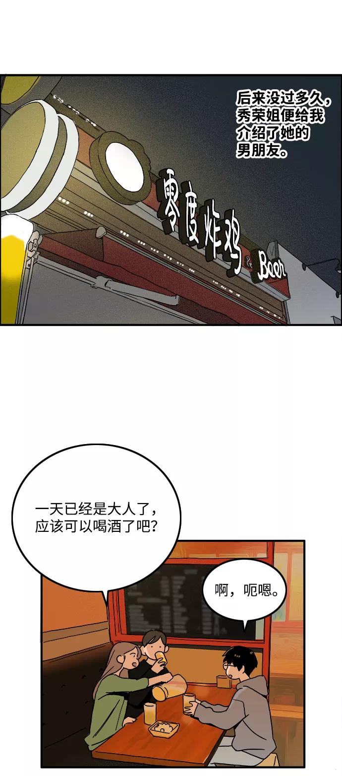 《一天的一天》[第1话] 吴一天 第20页