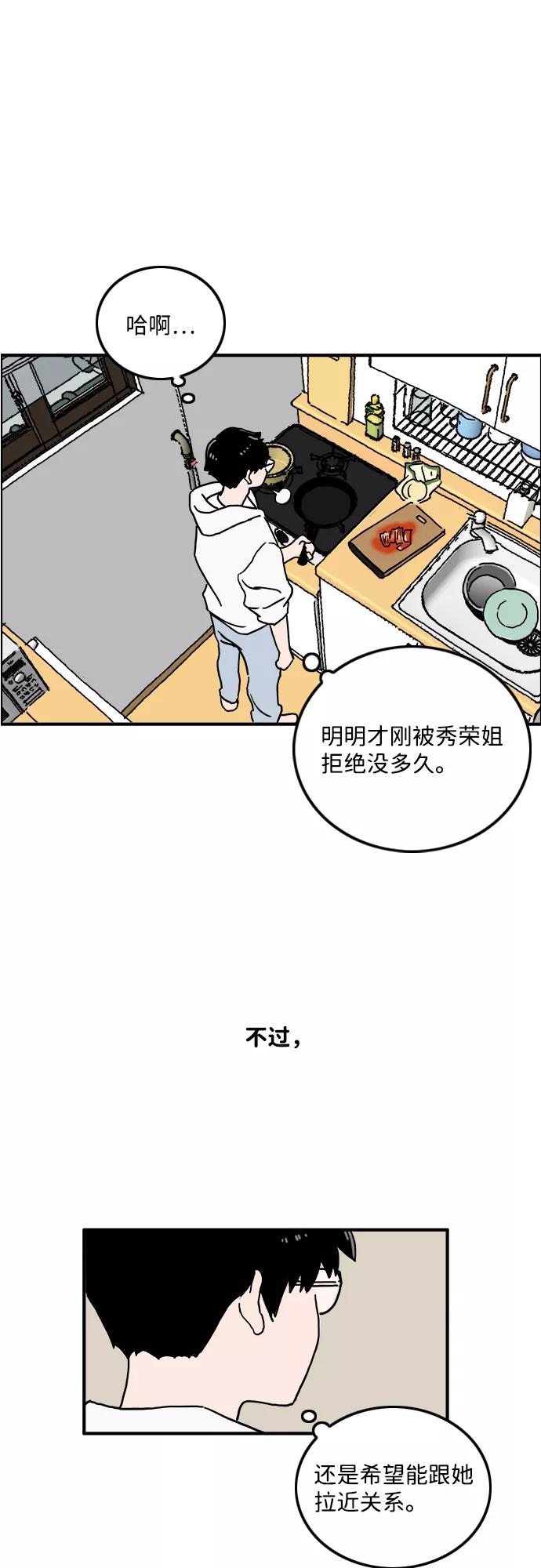 《一天的一天》[第1话] 吴一天 第57页