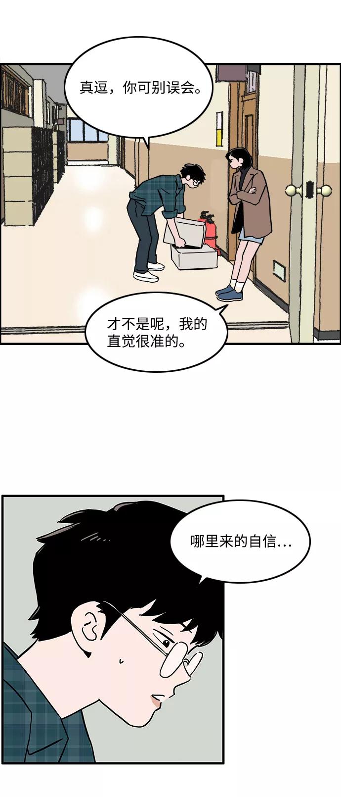 《一天的一天》[第1话] 吴一天 第44页