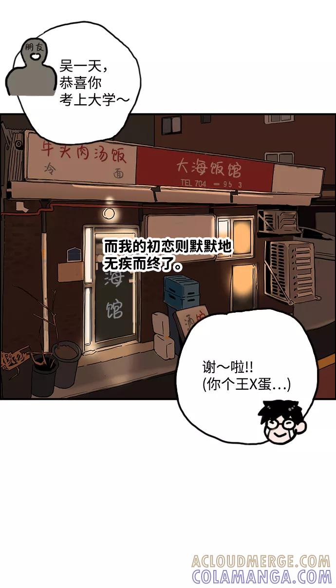 《一天的一天》[第1话] 吴一天 第19页