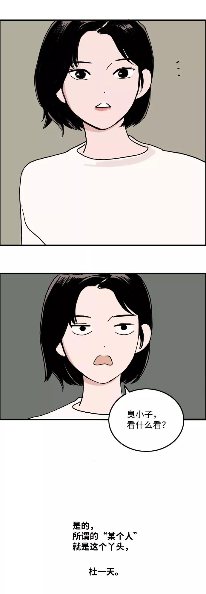 《一天的一天》[第1话] 吴一天 第35页