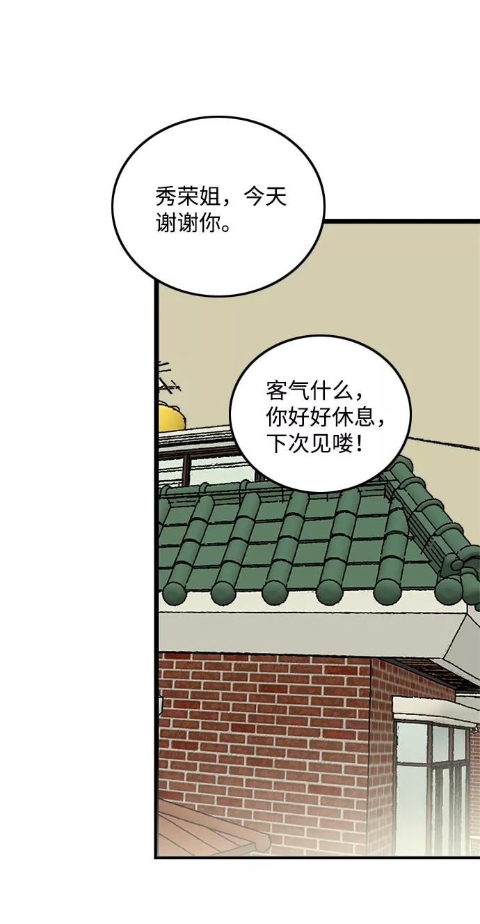《一天的一天》[第10话] 白天的月亮 第11页