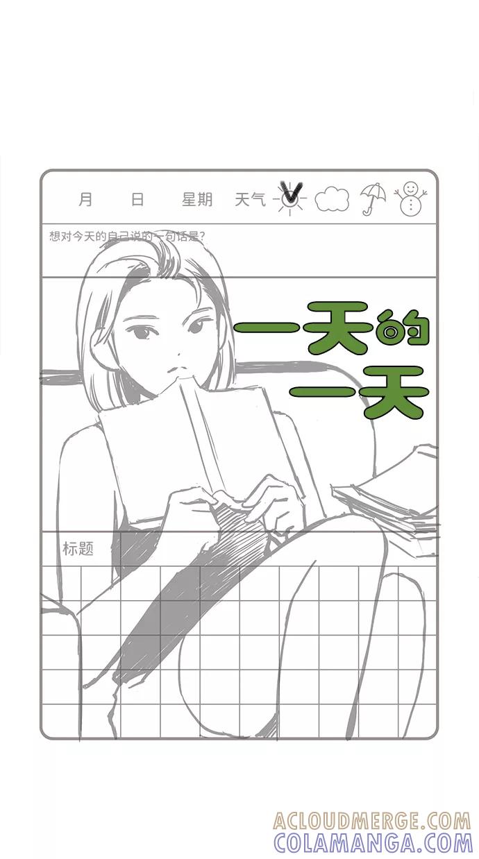 《一天的一天》[第10话] 白天的月亮 第19页