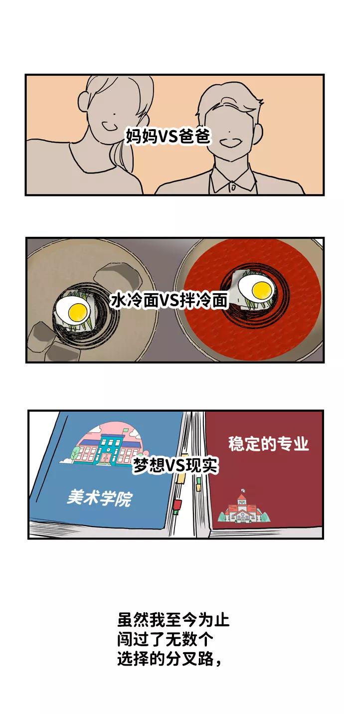 《一天的一天》[第10话] 白天的月亮 第5页