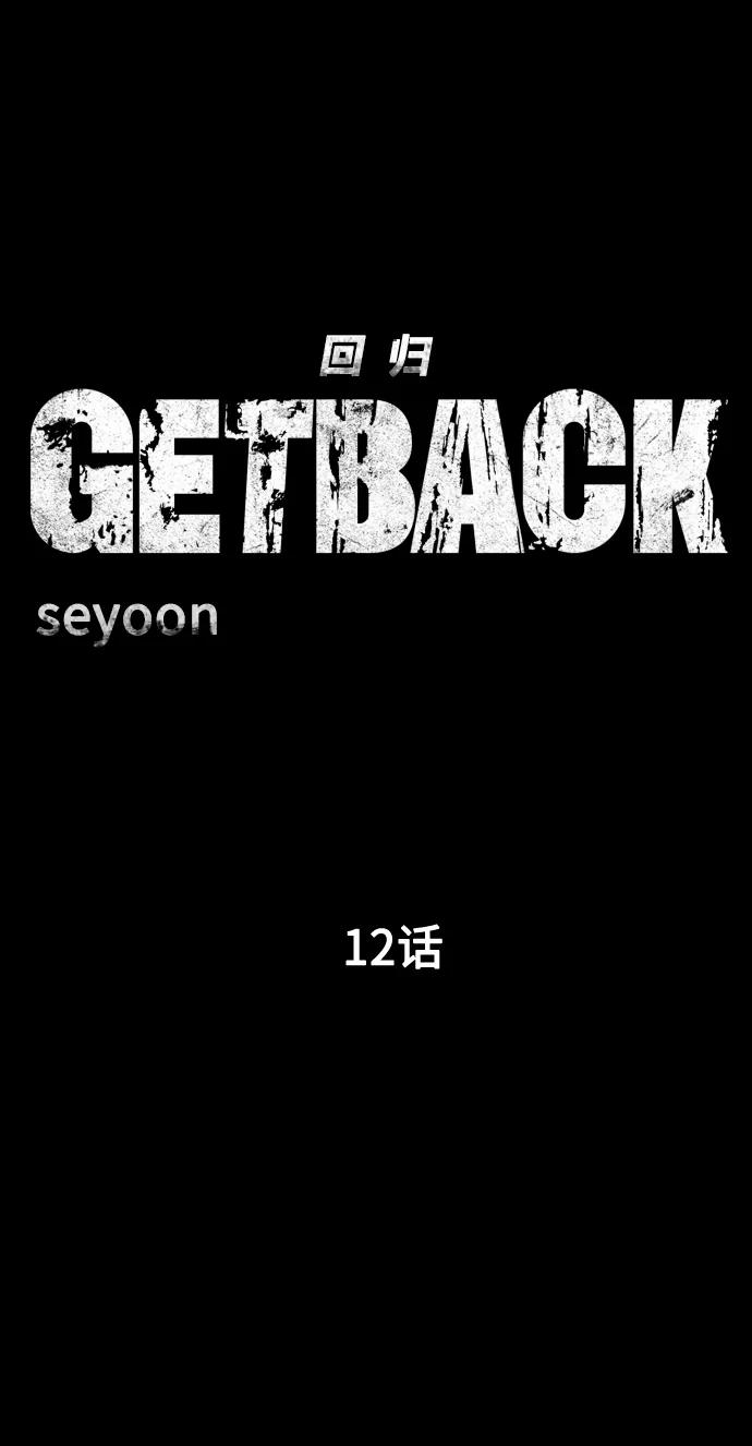 《GET BACK_Final》[第3季] 第12话 影子 第64页