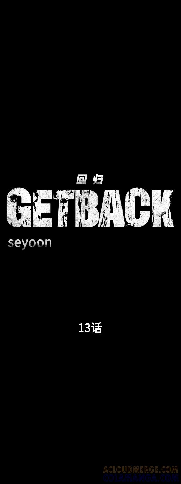 《GET BACK_Final》[第3季] 第13话 反击 第13页