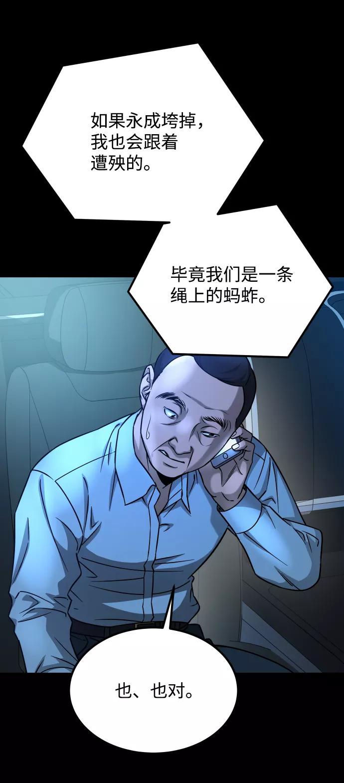 《GET BACK_Final》[第3季] 第14话 假的1级 第83页