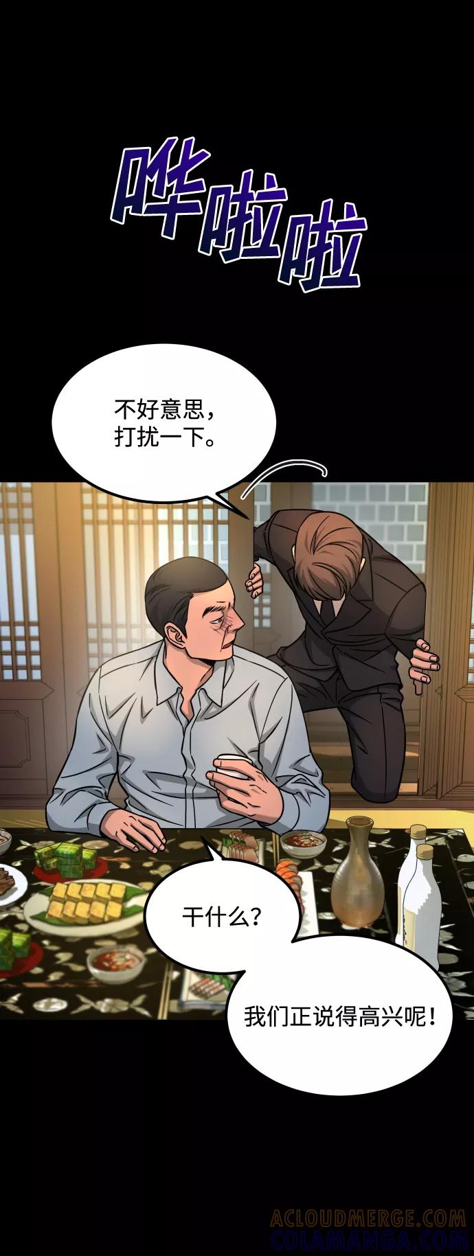 《GET BACK_Final》[第3季] 第14话 假的1级 第76页