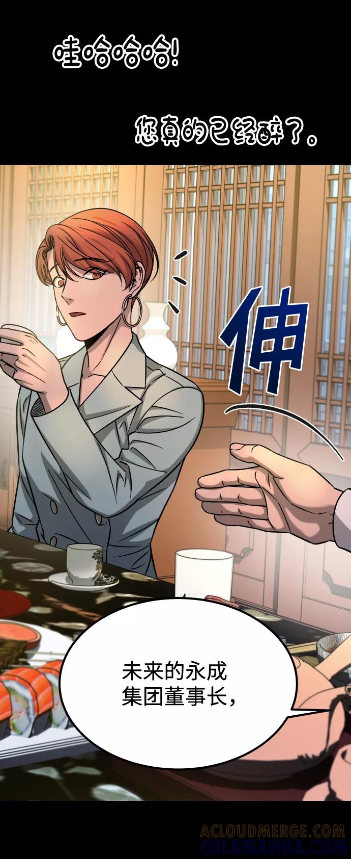 《GET BACK_Final》[第3季] 第14话 假的1级 第73页