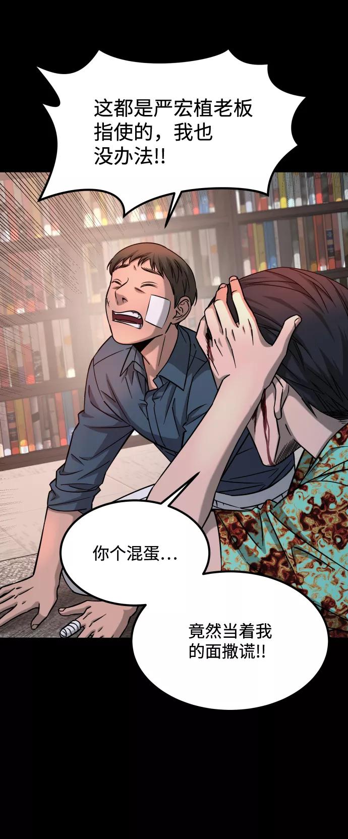 《GET BACK_Final》[第3季] 第14话 假的1级 第29页