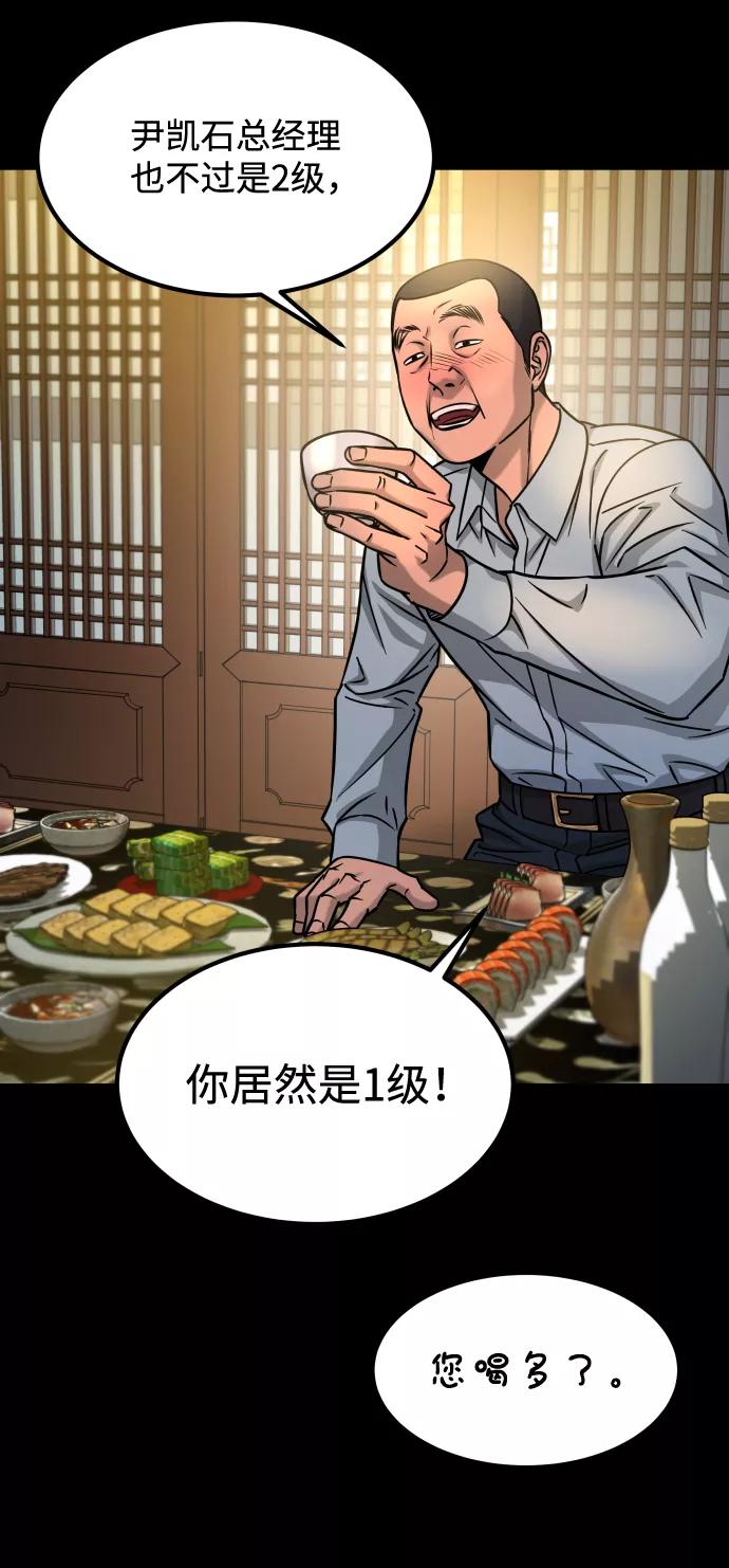 《GET BACK_Final》[第3季] 第14话 假的1级 第71页