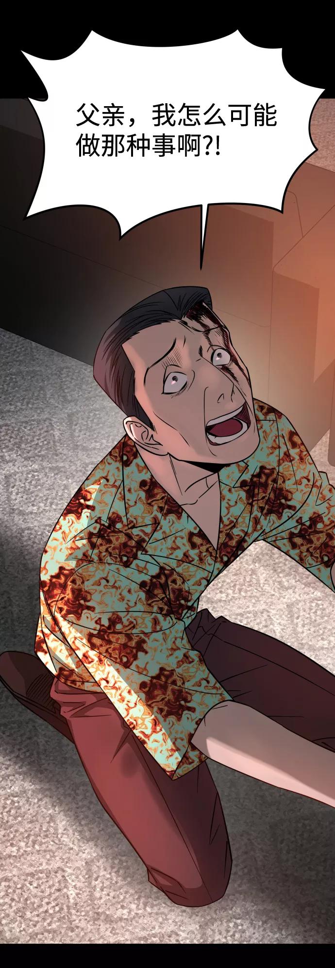 《GET BACK_Final》[第3季] 第14话 假的1级 第32页