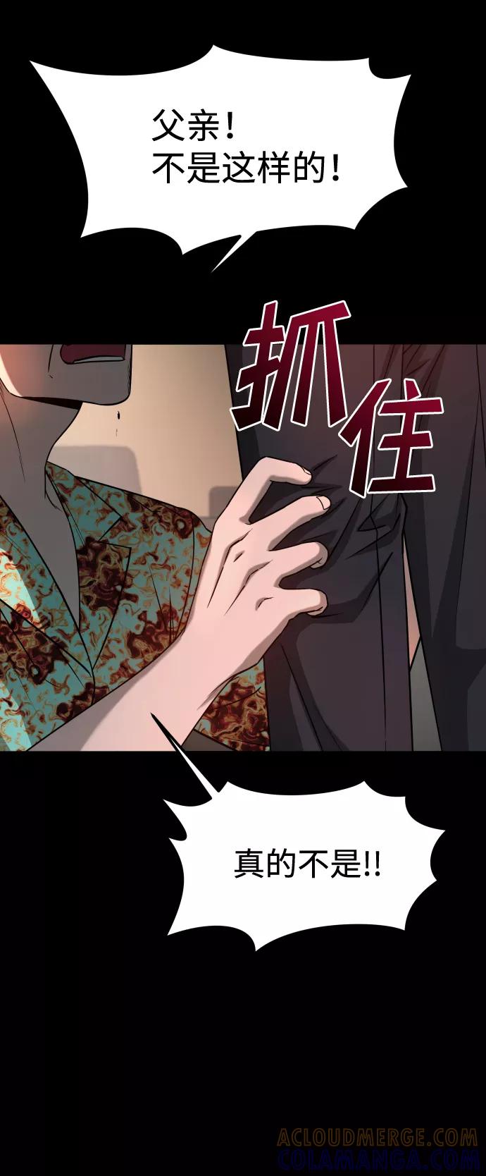 《GET BACK_Final》[第3季] 第14话 假的1级 第31页