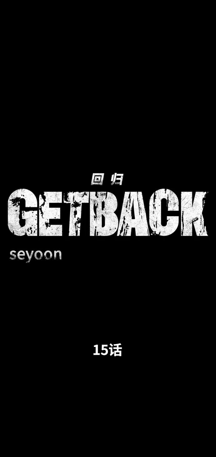 《GET BACK_Final》[第3季] 第15话 最后的建议 第7页